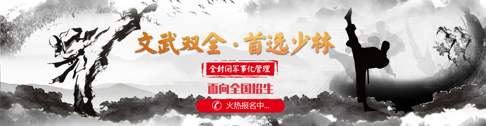 嵩山少林武術學校